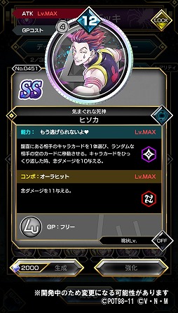 画像ギャラリー No.005のサムネイル画像 / 「HUNTER×HUNTER アリーナバトル」にザザン，フェイタン，ヒソカの新SSキャラカードが登場