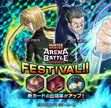 画像ギャラリー No.001のサムネイル画像 / 「HUNTER×HUNTER アリーナバトル」,クラピカとレオリオの新SSキャラカードが11月30日に登場