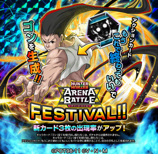 画像ギャラリー No.001のサムネイル画像 / 「HUNTER×HUNTER アリバト」ATK70 ゴンの生成カードが登場
