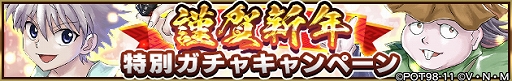 画像ギャラリー No.006のサムネイル画像 / 「HUNTER×HUNTER アリーナバトル」，さまざまなイベントやキャンペーンが開催
