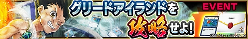 画像ギャラリー No.008のサムネイル画像 / 「HUNTER×HUNTER アリーナバトル」，さまざまなイベントやキャンペーンが開催