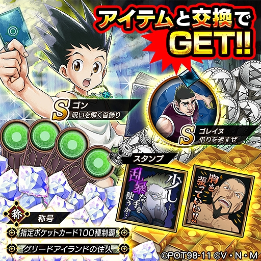 画像ギャラリー No.009のサムネイル画像 / 「HUNTER×HUNTER アリーナバトル」，さまざまなイベントやキャンペーンが開催