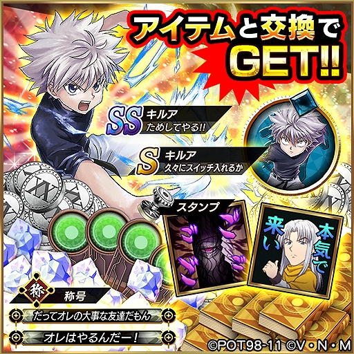 画像ギャラリー No.006のサムネイル画像 / 「HUNTER×HUNTER アリーナバトル」で1周年を記念したキャンペーンやイベントなどが開催