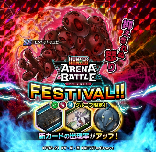 画像ギャラリー No.001のサムネイル画像 / 「HUNTER×HUNTER アリーナバトル」,アリバトフェスに“SS モントゥトゥユピー”など4枚の新カードが登場