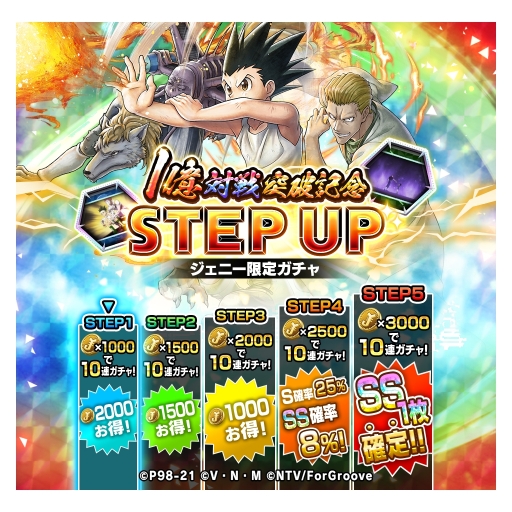 画像ギャラリー No.002のサムネイル画像 / 「HUNTER×HUNTER アリーナバトル」1億対戦突破記念キャンペーンが開催