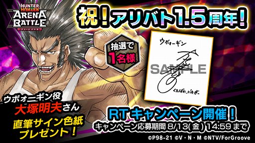 画像ギャラリー No.003のサムネイル画像 / 「HUNTER×HUNTER アリーナバトル」,1.5周年を記念して声優サイン色紙プレゼントキャンペーン