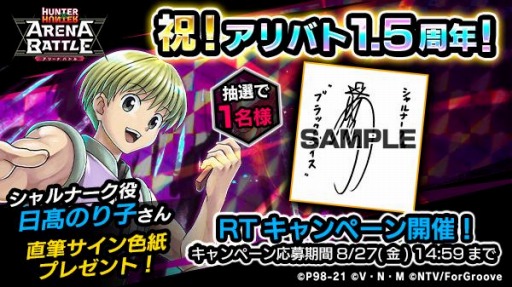 画像ギャラリー No.001のサムネイル画像 / 「HUNTER×HUNTER アリーナバトル」,1.5周年記念キャンペーン第2弾が開催