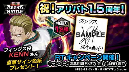 画像ギャラリー No.002のサムネイル画像 / 「HUNTER×HUNTER アリーナバトル」,1.5周年記念キャンペーン第2弾が開催