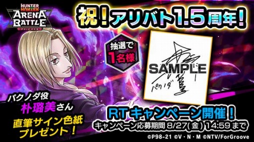 画像ギャラリー No.003のサムネイル画像 / 「HUNTER×HUNTER アリーナバトル」,1.5周年記念キャンペーン第2弾が開催