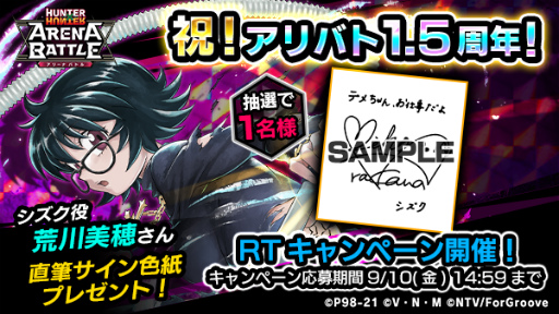 画像ギャラリー No.003のサムネイル画像 / 「HUNTER×HUNTER アリバト」サイン色紙プレゼント第3弾を実施