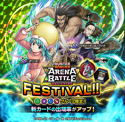 画像ギャラリー No.005のサムネイル画像 / 「HUNTER×HUNTER アリーナバトル」，アリバトフェスに“SS ウボォーギン＆ノブナガ”など4枚の新カード登場