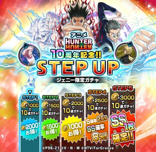 画像ギャラリー No.003のサムネイル画像 / 「HUNTER×HUNTER アリーナバトル」でアニメ放送10周年記念キャンペーンが開始