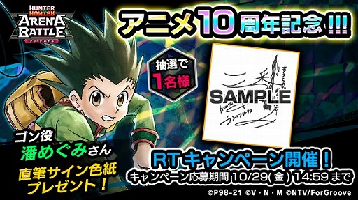 画像ギャラリー No.001のサムネイル画像 / 「HUNTER×HUNTER アリーナバトル」,新グループ“ゾルディック家”の先行プレイが開始