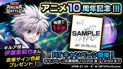 画像ギャラリー No.002のサムネイル画像 / 「HUNTER×HUNTER アリーナバトル」,新グループ“ゾルディック家”の先行プレイが開始