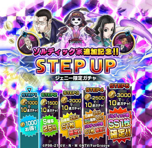 画像ギャラリー No.002のサムネイル画像 / 「HUNTER×HUNTER アリーナバトル」に新グループ“ゾルディック家”が登場