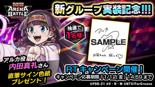 画像ギャラリー No.004のサムネイル画像 / 「HUNTER×HUNTER アリーナバトル」に新グループ“ゾルディック家”が登場
