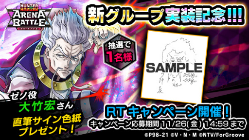 画像ギャラリー No.002のサムネイル画像 / 「HUNTER×HUNTER アリーナバトル」で新カード4枚を含むガチャ“アリバトフェス”が開催