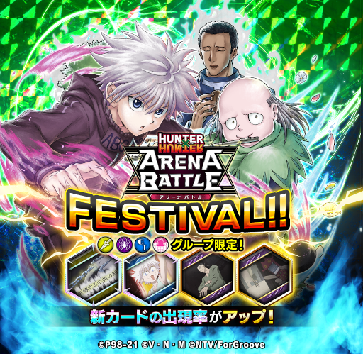 画像ギャラリー No.002のサムネイル画像 / 「HUNTER×HUNTER アリーナバトル」ガチャ“アリバトフェス”が開催。SS キルアなど新カード7枚が登場