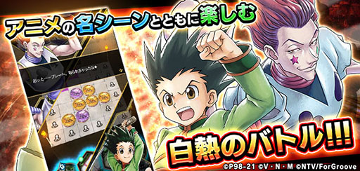 画像ギャラリー No.002のサムネイル画像 / 「HUNTER×HUNTER アリーナバトル」にアリバトクロニクルが実装