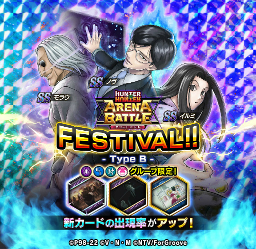 画像ギャラリー No.001のサムネイル画像 / 「HUNTER×HUNTER アリーナバトル」，2周年記念大型アップデートを実施