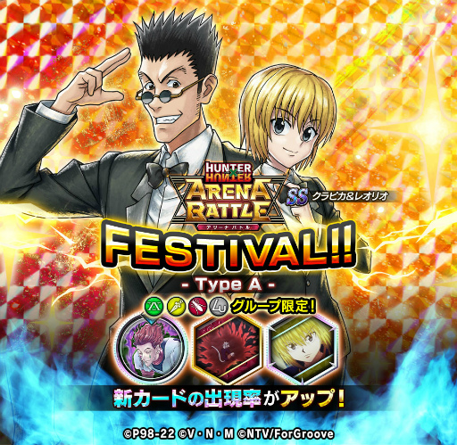 画像ギャラリー No.002のサムネイル画像 / 「HUNTER×HUNTER アリーナバトル」，2周年記念大型アップデートを実施