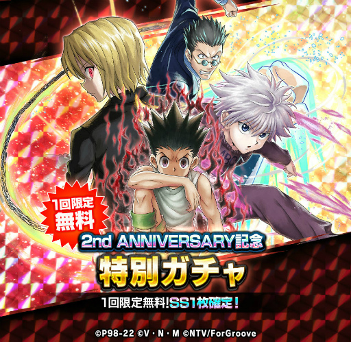画像ギャラリー No.005のサムネイル画像 / 「HUNTER×HUNTER アリーナバトル」，2周年記念大型アップデートを実施