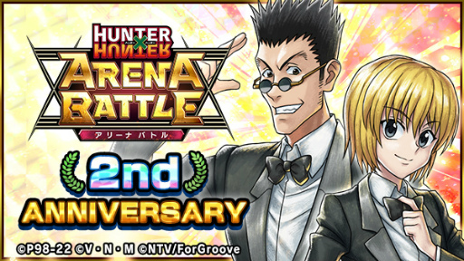 画像ギャラリー No.018のサムネイル画像 / 「HUNTER×HUNTER アリーナバトル」，2周年記念大型アップデートを実施