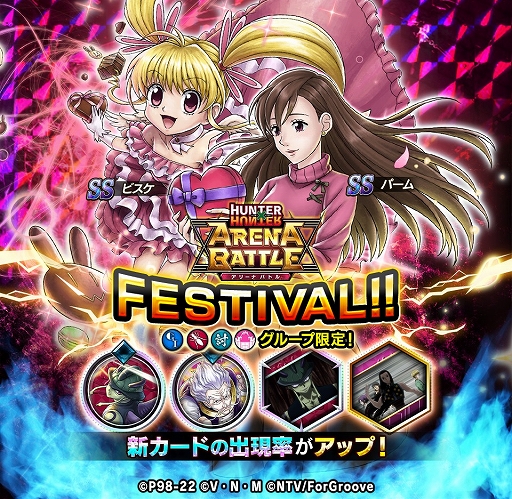 画像ギャラリー No.001のサムネイル画像 / 「HUNTER×HUNTER アリーナバトル」,アリバトフェスに“SS ビスケ”などの新カードが登場