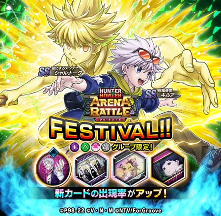 画像ギャラリー No.001のサムネイル画像 / 「HUNTER×HUNTER アリーナバトル」,キルアやゼノなど6枚の新カードが登場
