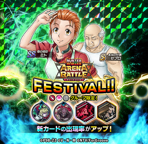 画像ギャラリー No.001のサムネイル画像 / 「HUNTER×HUNTER アリーナバトル」,アリバトフェスに“SSミト”など6枚の新カード登場