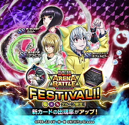 画像ギャラリー No.001のサムネイル画像 / 「HUNTER×HUNTER アリーナバトル」にSSネフェルピトーなど5枚の新カードが登場