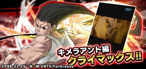 画像ギャラリー No.002のサムネイル画像 / 「HUNTER×HUNTER アリーナバトル」にSSネフェルピトーなど5枚の新カードが登場