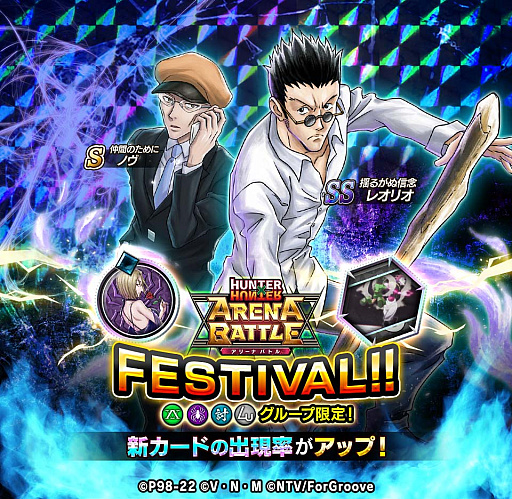 画像ギャラリー No.001のサムネイル画像 / 「HUNTER×HUNTER アリーナバトル」,アリバトフェスに4枚の新カード登場
