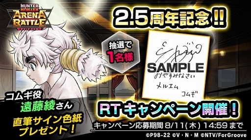 画像ギャラリー No.002のサムネイル画像 / 「HUNTER×HUNTER アリーナバトル」2.5周年記念キャンペーン開催