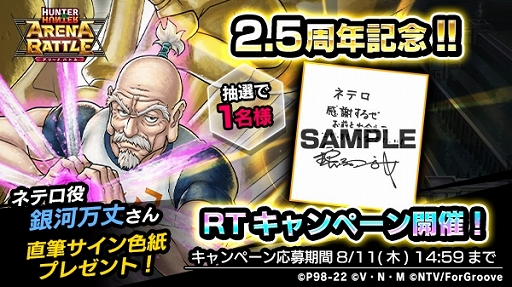 画像ギャラリー No.003のサムネイル画像 / 「HUNTER×HUNTER アリーナバトル」2.5周年記念キャンペーン開催