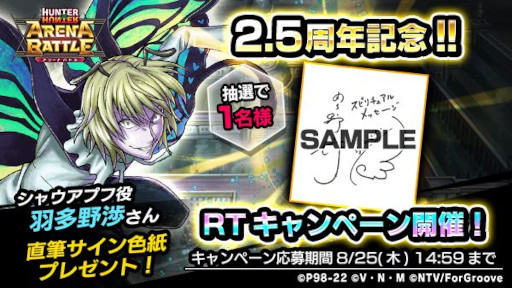 画像ギャラリー No.001のサムネイル画像 / 「HUNTER×HUNTER アリーナバトル」，サイン色紙プレゼントキャンペーン第2弾を開催。“SS キルア”など5枚の新カードも登場