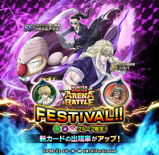 画像ギャラリー No.001のサムネイル画像 / 「HUNTER×HUNTER アリーナバトル」，アリバトフェスに新カードが4枚登場