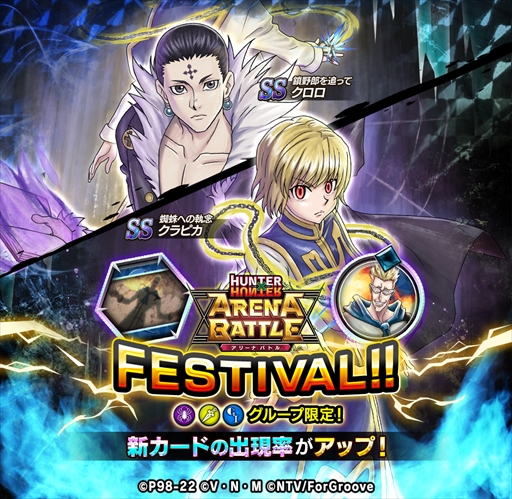 画像ギャラリー No.002のサムネイル画像 / 「HUNTER×HUNTER アリーナバトル」,SS クラピカなどの新カードが登場するガチャ”アリバトフェス”を開催
