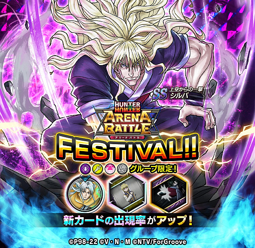 画像ギャラリー No.001のサムネイル画像 / 「HUNTER×HUNTER アリーナバトル」，本日よりアリバトフェスを開催