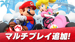 マリオカート ツアー