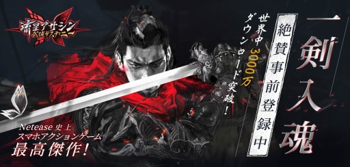 画像ギャラリー No.001のサムネイル画像 / 武侠小説の世界観をイメージした「流星アサシン・武侠デスティニー」が今秋日本上陸。事前登録でもらえる特典内容も発表に