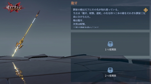 画像ギャラリー No.005のサムネイル画像 / 「流星アサシン・武侠デスティニー」の魅力となる武器の特徴や収集方法について紹介