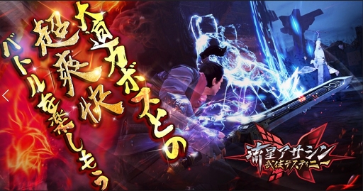 画像ギャラリー No.001のサムネイル画像 / 「流星アサシン・武侠デスティニー」β版サービスが日本国内で10月31日にスタート。物語の重要人物や,巨大ボスの情報も明らかに