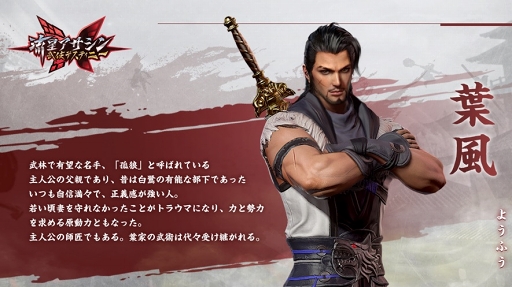 画像ギャラリー No.003のサムネイル画像 / 「流星アサシン・武侠デスティニー」β版サービスが日本国内で10月31日にスタート。物語の重要人物や,巨大ボスの情報も明らかに
