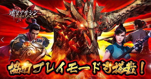 画像ギャラリー No.005のサムネイル画像 / 「流星アサシン・武侠デスティニー」β版サービスが日本国内で10月31日にスタート。物語の重要人物や,巨大ボスの情報も明らかに