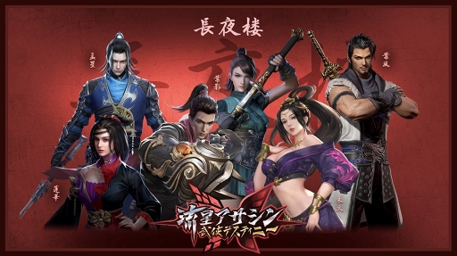 画像ギャラリー No.002のサムネイル画像 / 「流星アサシン・武侠デスティニー」Android向けのβテスト版がリリース。iOS版配信に向けた事前登録も引き続き受付中