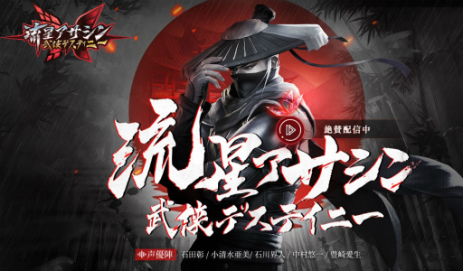 画像ギャラリー No.001のサムネイル画像 / 「流星アサシン・武侠デスティニー」が正式リリース。スピーディに戦う，ハードコア武侠アクションRPG