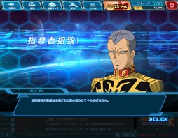 画像ギャラリー No.003のサムネイル画像 / お気に入りの「指導者」を勝利に導け。新作「ガンダムネットワーク大戦」のプロデューサー丸山和也氏にインタビュー