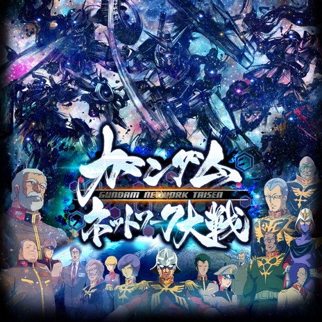 画像ギャラリー No.003のサムネイル画像 / 新作ブラウザゲーム「ガンダムネットワーク大戦」の事前登録受付が開始。機動戦士ガンダムに登場する“指導者”と共にワールド制覇を目指す