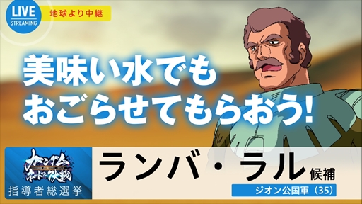 画像ギャラリー No.009のサムネイル画像 / 「ガンダムネットワーク大戦」，指導者のみが所持するスキル2種が公開に。指導者総選挙「ランバ・ラル編」も